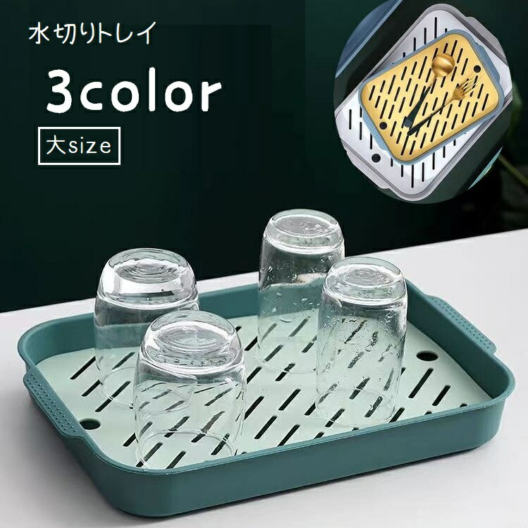 Stainless Goods - 水切りトレイ グラススタンド 2層トレー 水切りラック お盆 シンクラック シンクトレー サービングトレー カップトレー ドライトレー 水受け 取り外しk キッチンラック 台所用品 水回り 収納 整理整頓 簡単設置 キッチングッズ シンプル すっきり 便利グッズ 多機能 灰 黄 緑