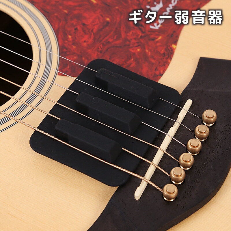 Free shipping! Guitar mute, string mute, sound silencer for nighttime practice, for acoustic guitars, string instruments, lightweight, compact, convenient guitar accessories.