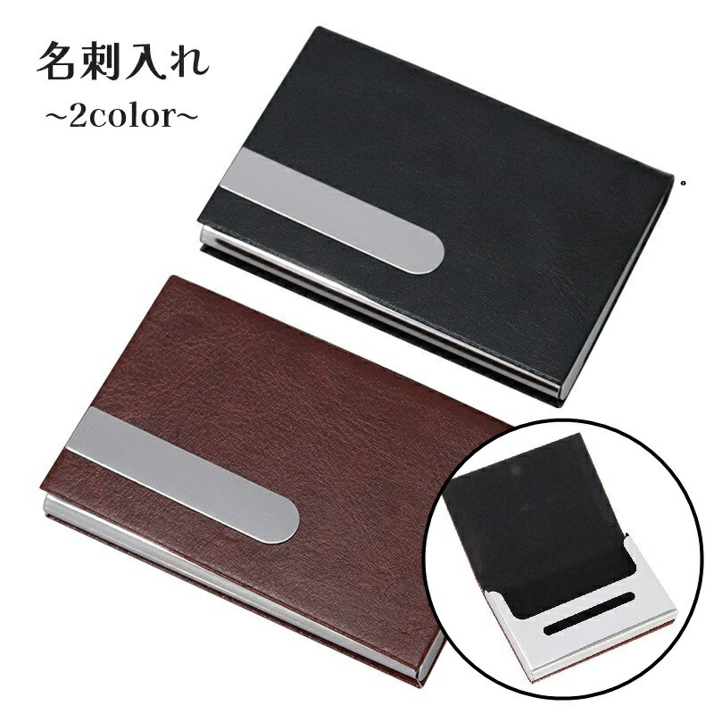 送料無料 名刺入れ 名刺ホルダー カードホルダー カードケース 男女兼用 レディース メンズ 女性 男性 レザー調 薄型 スタイリッシュ シンプル