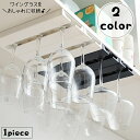 送料無料 ワイングラスホルダー 差し込み式 吊り下げ シングル 単品 1列 1個 グラスハンガー シール式 グラスラック キッチン 台所 店舗 収納 整理整頓 ...