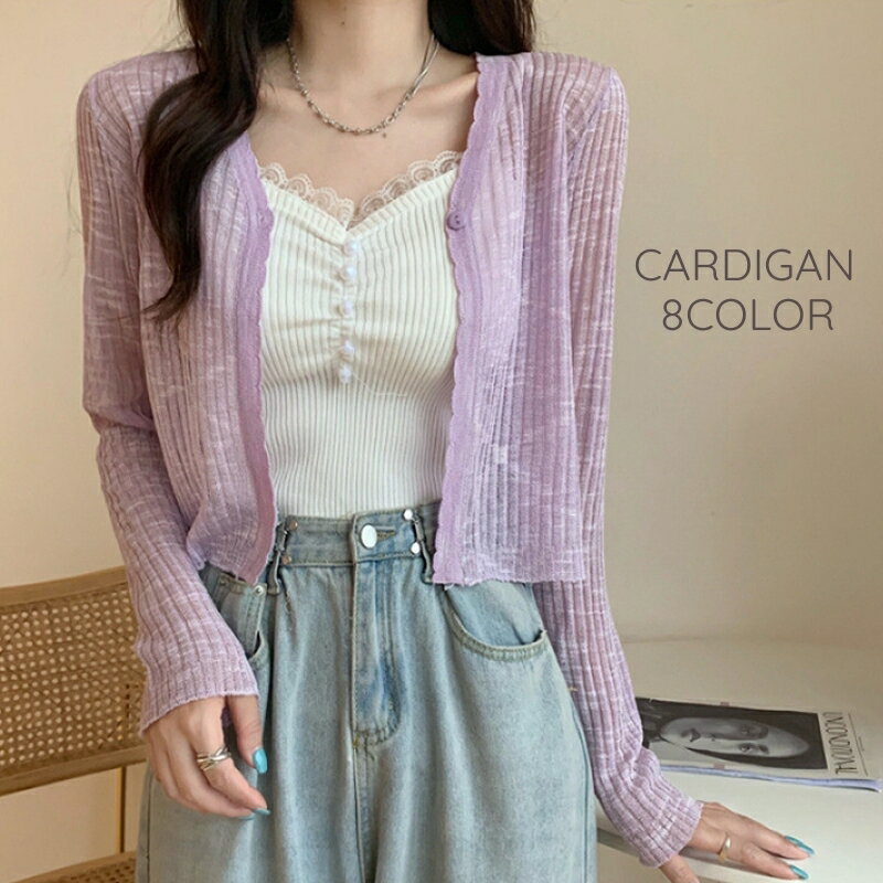 送料無料 カーディガン 長袖 ショート丈 クロップド丈 レディース 女性 婦人 シアー 透け感 Vネック シースルー リブ 薄手 トップス 羽織り サマーニット おしゃれ かわいい