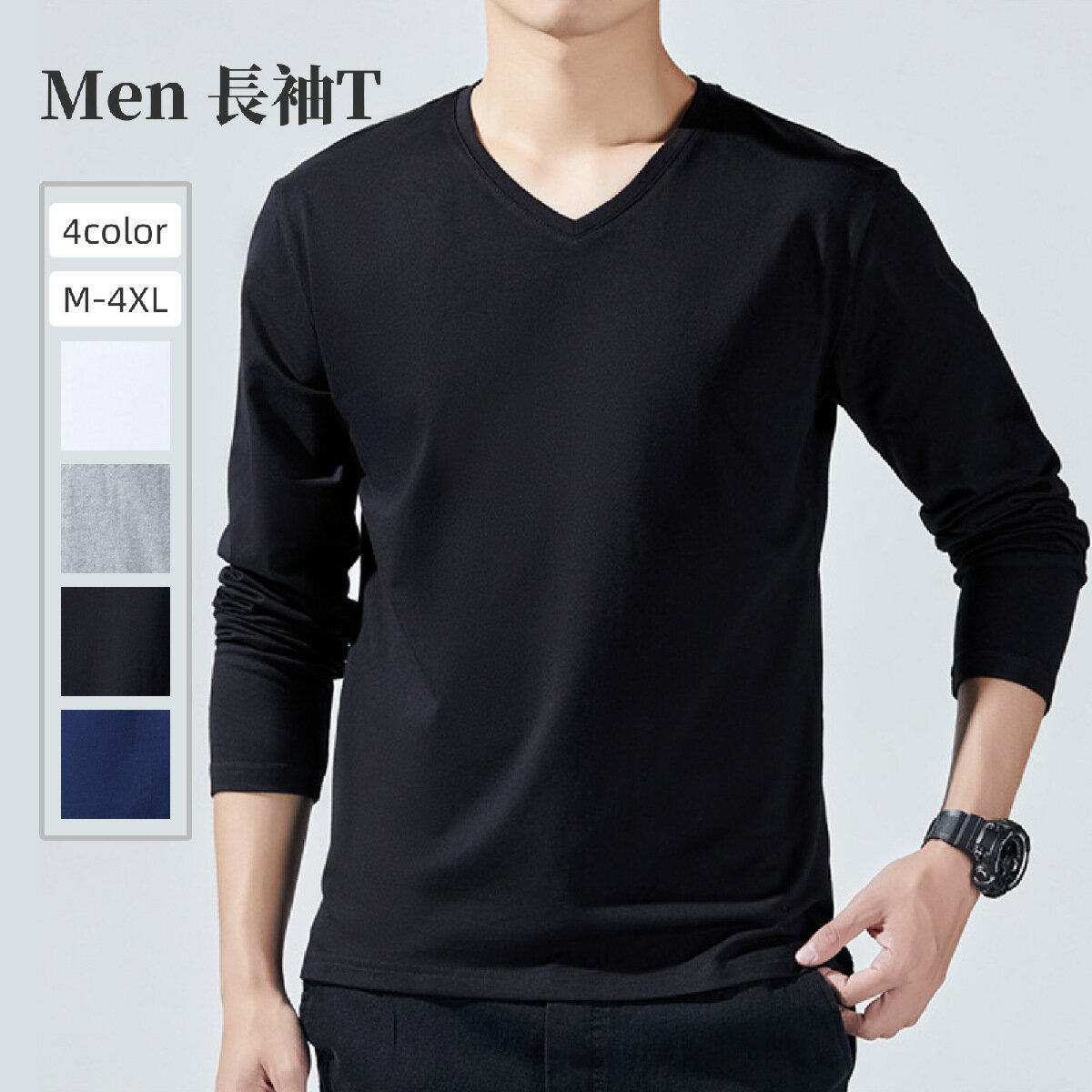 送料無料 長袖Tシャツ ロングTシャツ カットソー メンズ 男性 トップス Vネック 無地 単色 シンプル 着回し力 合わせやすい 大きいサイズ 紳士用