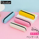 送料無料 ペンケース 筆箱 筆記具入れ 文房具 ペン入れ 小物入れ 無地 四角形 長方形 スクエア コンパクト ファスナー おしゃれ シンプル カラバリ豊富