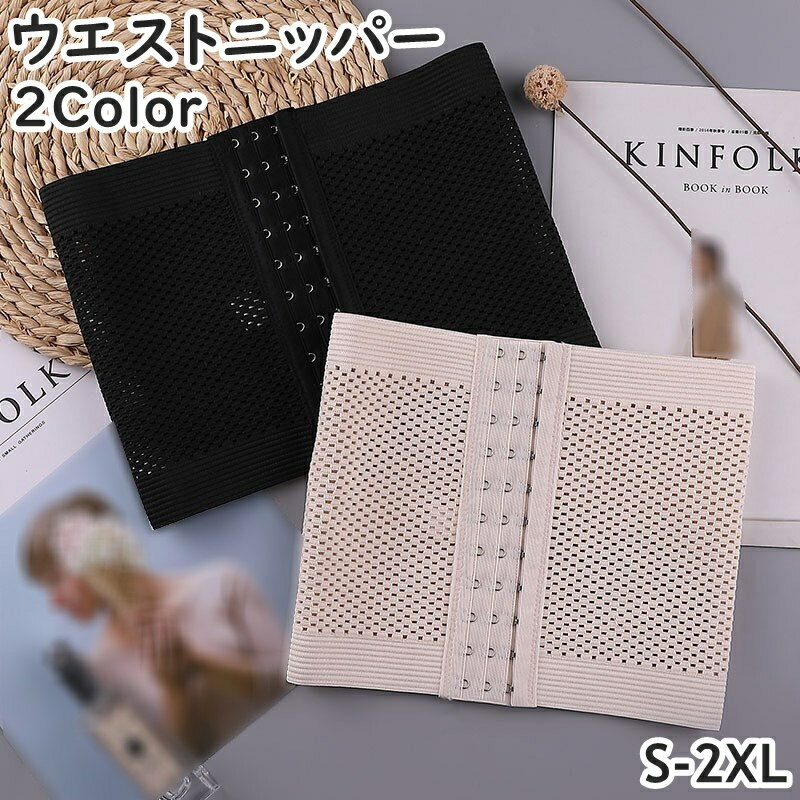 送料無料 ウエストニッパー 補正下着 ガードル レディース 女性 婦人 インナー 大きいサイズ 下着 腹巻 お腹サポーター お腹コルセット 引き締め ウエストシ...