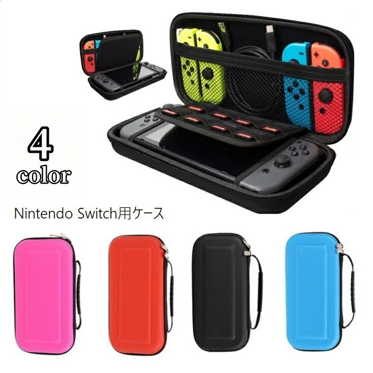 送料無料 Nintendo Switch用ケース ニンテンドースイッチ用カバー 全面保護 大容量 ゲーム周辺機器 ファスナー 持ち手付き 持ち運び 内ポケット付き ゲームソフト収納 SDカード収納 任天堂スイッチ用 カードケース 持ち運び 保護カバー 小物収納 キャリングケース メッシュポ