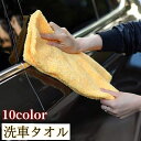 送料無料 洗車タオル 洗車クロス 車用 洗車用 40 40cm 家用 家庭用 吸水力 拭き取り 雑巾 ダスター クロス ぞうきん 柔らかい シンプル ハンドタオル