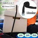 送料無料 荷締めベルト 荷物固定ベルト ラッシングベルト 運搬 簡単ロック金具 カムバックル 固定バンド 荷造りベルト がっちり 便利 キャンプ ソロキャン 引っ越し ルーフベルト キャリアー 荷崩れ防止 ラックベルト