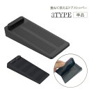 送料無料 ドアストッパー 単品 1個 ドア止め ドアストップ 扉止め 扉 床 高さ調整 組み合わせ 重ねる シンプル ブラック 開き戸 けが防止 はさみ防止 挟み防止 安全グッズ 便利アイテム セーフティグッズ 安全対策 挟む 指挟み対策