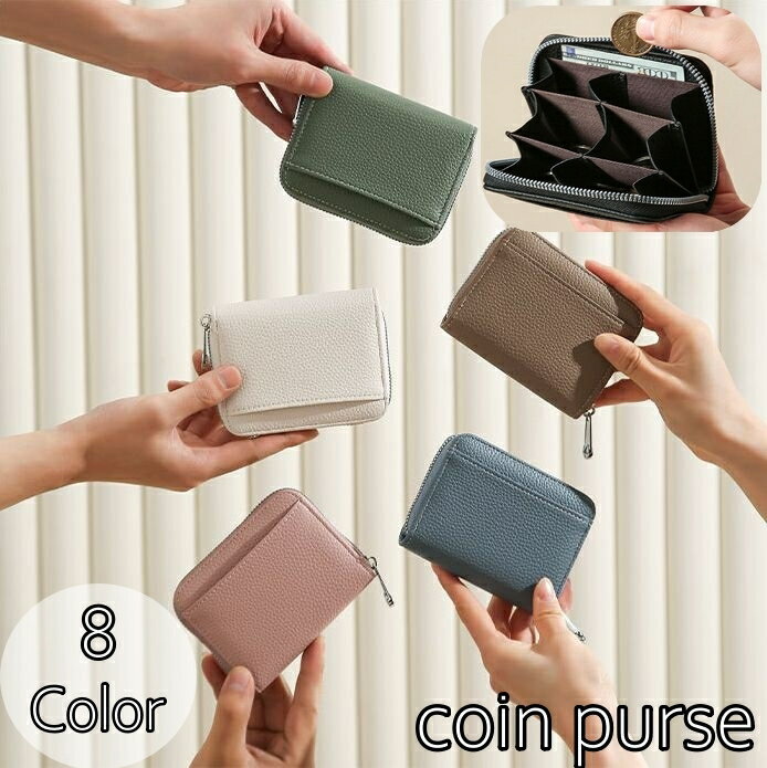 送料無料 コインケース 小銭入れ レディース ミニ財布 お札入れ 仕切り多数 カード収納 コンパクト レザー調 シンプル おしゃれ 整理整頓 お出かけ