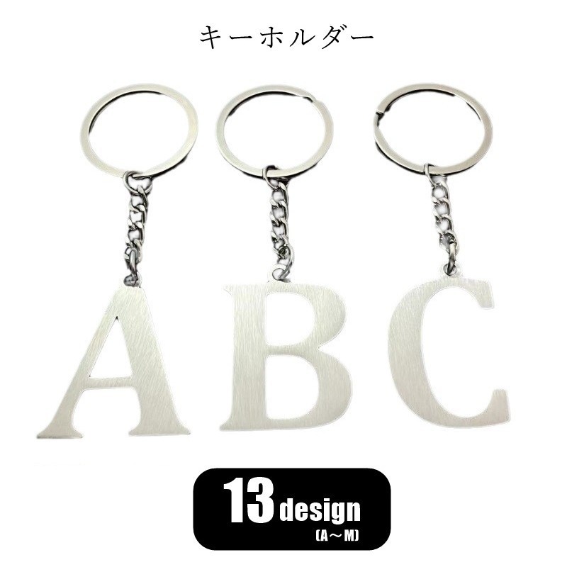 アルファベット（A～M）のチャーム付きキーホルダー。 ご自分用にはもちろん、お友達やご家族、パートナーとのペアルックや、 推し活用にもオススメです♪ 【サイズについて】 画像をご参照ください。 【カラーについて】 生産ロットにより柄の出方や色の濃淡が異なる場合がございます。 お使いのモニターや撮影時の光の加減などにより 画像と実際の商品のカラーが異なる場合もございます。 予告なしにカラーやデザインなどの変更がある場合もございます。 【素材について】 ステンレス