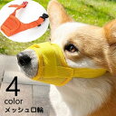 送料無料 口輪 マズル ペット用品 犬用 ドッグ しつけ用品 ペットグッズ メッシュ バックル マジック テープ 無駄吠え防止 拾い食い防止 噛みつき防止 小型 中型 大型 サイズ調節可 通気性 しつけグッズ 躾 取り付け簡単 ドッグラン 公園 自宅 シンプル 定番