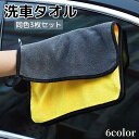 送料無料 洗車タオル 洗車クロス 3枚セット カー用品 車用品 マイクロファイバー 厚手 30×30cm 30×40cm 吸水性 掃除 拭き取り 拭き上げ ループ紐付き