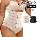 送料無料 ウエストニッパー 補正下着 レディース インナー コルセット 11段ホック 3列ホック 引き締め シェイプアップ ぽっこりお腹 フロントホック シンプル 腹巻き 大きいサイズ 女性