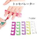 送料無料 トゥセパレーター ネイル用品 セパレーター 指 つま先 ペディキュア ジェルネイル セルフネイル マニキュア シリコン ラメ かわいい おしゃれ 使いやすい
