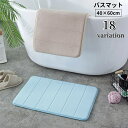 送料無料 バスマット 足拭きマット 40×60cm 長方形 吸水 滑り止め 防滑 厚め 低反発 ふかふか お風呂 バスルーム 浴室 洗面所 脱衣所 キッチン 台所 ドアマット