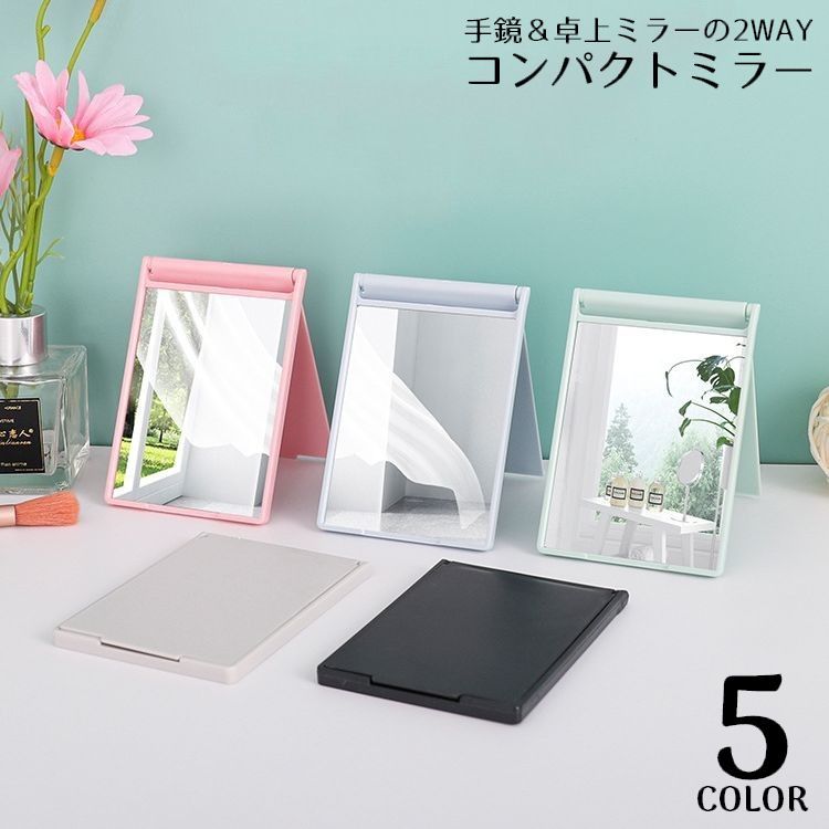 送料無料 コンパクトミラー ハンドミラー ミニ手鏡 アルミ製 割れない 飛散防止 軽量 折りたたみ 卓上 スタンド スクエア メイク 携帯