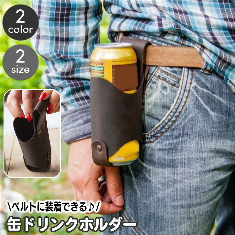 送料無料 ボトルホル