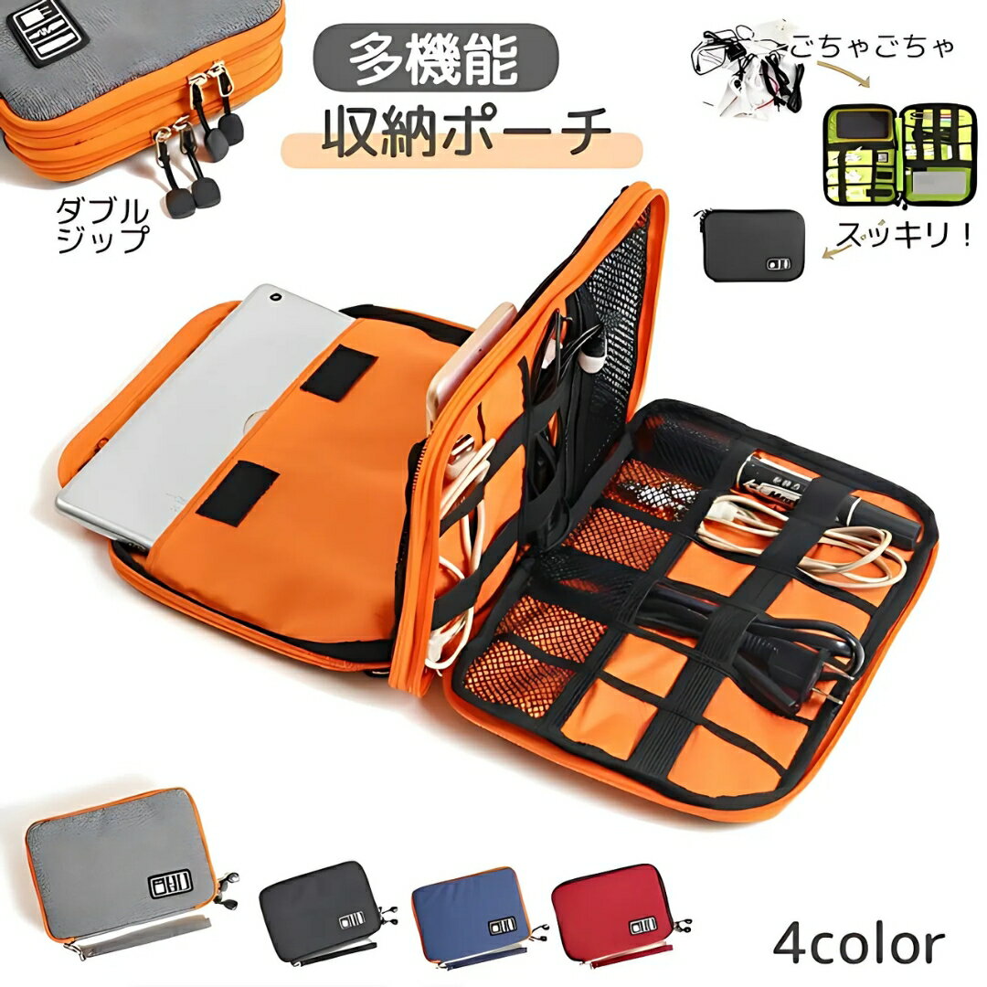 Digital device storage bag, PC peripherals, gadget pouch, multi-case, cable, cord, battery, travel organizer, small item storage, charger, battery, USB cable, storage pockets, tablet, PC accessories, smartphone, travel goods, convenient item, zipper, zipper.