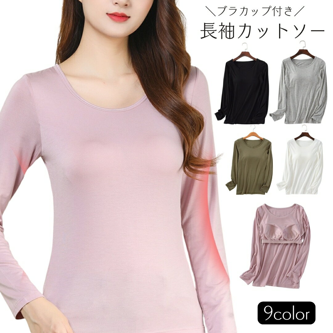 乐天商城 - 送料無料 カットソー 長袖 カップ付き ブラトップ ロンT ロングTシャツ レディース 大きいサイズ ラウンドネック 無地 シンプル カジュアル