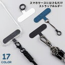 送料無料 ストラップホルダー ケースに挟むだけ ケースにはさむだけ スマホ 携帯 落下防止 スマホショルダー iPhone Android