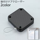 送料無料 ドアクローザー 後付け 両面テープ ネジ 開けっ放し防止 締め忘れ防止 ワイヤー 自動 ドア 取り付け簡単 引き戸 引戸 両開きドア 木製ドア 室内用 自動で締める 便利 アイデアグッズ DIY 資材 雑貨