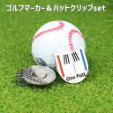 送料無料 ゴルフマーカー ハットクリップ 2点セット ゴルフ用品 キャップクリップ ボールマーカー マグネット 磁石 ゴルフグッズ おしゃれ かっこいい
