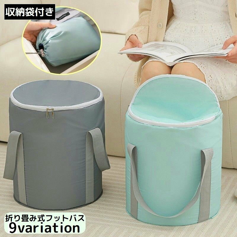 送料無料 フットバス 足湯 簡易バケツ 蓋付き 折りたたみ 保温 大容量 軽量 自立式 持ち運び 深め 洗面器 湯おけ 洗濯 フットケア