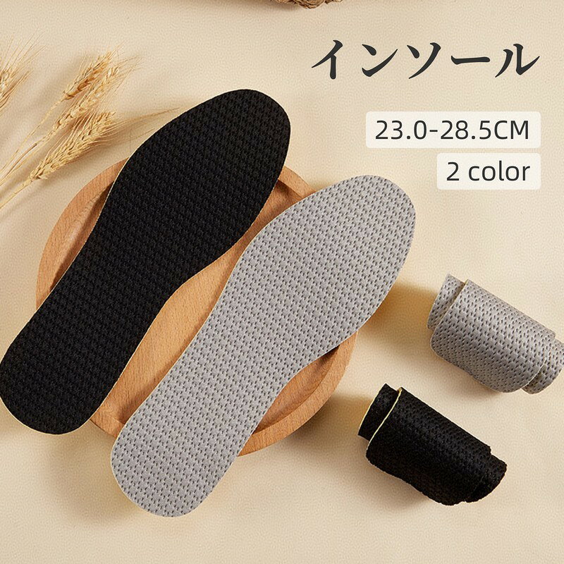 送料無料 インソール 中敷き メンズ レディース 通気性 吸汗 薄型 薄手 厚手 スニーカー ビジネスシューズ 無地 シンプル 男性用 女性用