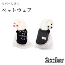 送料無料 ペットウェア ベスト 犬服 いぬ イヌ リバーシブル ボア 前開き スナップボタン モコモコ あったか 暖かい ペットウェア おしゃれ