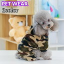 送料無料 ペットウェア カバーオール 犬服 ドッグウェア つなぎ フード付き もこもこ 暖かい 厚手 防寒 ペットグッズ 迷彩柄 可愛い ペット用品 おしゃれ ...