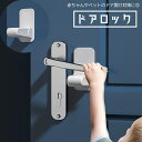 送料無料 ドアロック ドアノブストッパー 戸口ロック 赤ちゃん ベビー 子供 犬 ネコ ペット セーフティグッズ チャイルドロック いたずら防止 ドア開け対策 ドアノブ 引き戸 扉 ベビーガード シンプル 便利グッズ 単色 安全対策 白