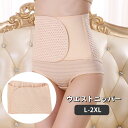 送料無料 ウエストニッパー 産後ケア コルセット ウエストシェイパー 補正下着 レディース 女性用 面ファスナー マジック テープ メッシュ 通気性 サポートベルト 引き締め ボディメイク 大きいサイズあり 婦人用