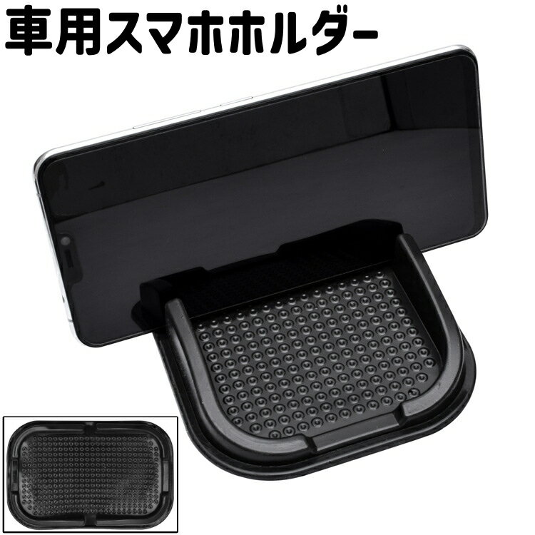 送料無料 車用スマホホルダー ケータイホルダー スマートフォンホルダー 携帯ホルダー 車載スマホホルダー 車載ホルダー シンプル 車 自動車 車内 スマホ 携帯 横置き 車用品 カー用品