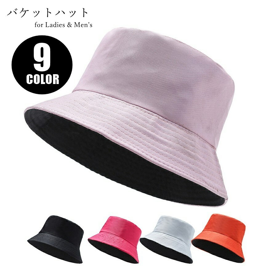 楽天LaForest送料無料 バケットハット バケハ レディース 女性 メンズ 男性 ユニセックス 男女兼用 お揃い ペアルック 帽子 ぼうし 日よけ 日焼け防止 無地 シンプル カジュアル シック 可愛い キュート クール かっこいい おしゃれ レジャー お散歩 お出かけ 春 夏