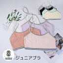 送料無料 ジュニアブラ キッズブラ ハーフトップ インナー 下着 肌着 キッズ ジュニア 子供 女子 女の子 スポーツブラ スポブラ ホック無し