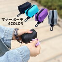 送料無料 マナーポーチ ゴミ袋収納ポーチ ペット用 お散歩 携帯 持ち運び カラビナ付き フック付き 便利 エチケット マナー ウンチ袋 フン袋 ゴミ袋入れ ト...