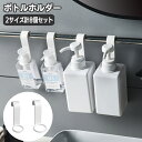 送料無料 ボトルホルダー 8個セット 大4個 小4個 ディスペンサーホルダー 吊り下げ 引っかけ フック バスラック ボトル掛け 浮かせる シャンプーボトル お風呂 バスルーム 水回り 洗面所 キッチン 浴室 簡単設置 便利グッズ 日用品雑貨 生活雑貨