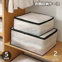 送料無料 衣類収納ケース 衣類収納袋 ボックス 蓋付き 大容量 撥水 防水 防湿 湿気 整理整頓 衣替え 洋服 布団 半透明 シンプル 折りたたみ コンパクト