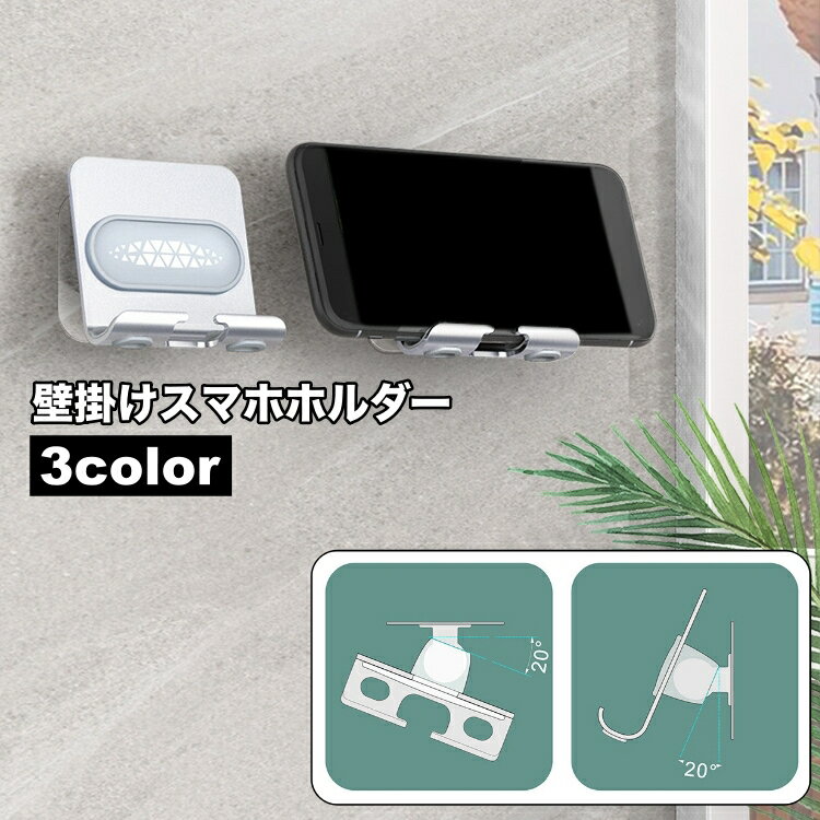 送料無料 スマホホルダー 壁掛け スマホスタンド スマホ置き 携帯置き スマホ タブレット 角度調節可能 壁面 収納 キッチン 料理 動画視聴 トレーニング ヨ...