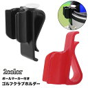 送料無料 ゴルフクラブホルダー 単品 マーカー付き パターホルダー パタークリップ ゴルフ用品 パタークリップ 挟む 留める 便利 シンプル ゴルフアクセサリー