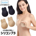 送料無料 シリコンブラ 貼るブラジャー 1ペア 左右セット ブラジャー インナー ニップレス シリコンパッド ウサギ型 レディース 女性 婦人用 下着 防水 粘着 通気性 目立ちにくい ストラップレス 響きにくい カット可能 シンプル ベージュ ブラック A B C D