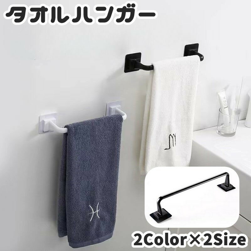 送料無料 タオルハンガー タオルラック タオル掛け 粘着式 壁掛け収納 スリッパラック スリッパホルダー 鍋蓋 ふた 省スペース キッチン 洗面所 トイレ バスルーム 簡単設置 シンプル