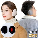送料無料 耳あて イヤーマフ 耳カバー イヤーウォーマー 防寒 あったか 暖かい 耳袋 イヤーバッグ コンパクト 防風 保温 男女兼用 ユニセックス メンズ レディース 無地 単色 アウトドア ウォーキング 通勤 通学