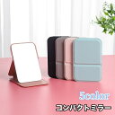 送料無料 コンパクトミラー 手鏡 ハンドミラー 折りたたみ式 開閉式 スクエア型 置き型 コンパクト ミニ 持ち運び シンプル 化粧直し 身だしなみ 女の子 レディース プチギフト 贈り物 プレゼント