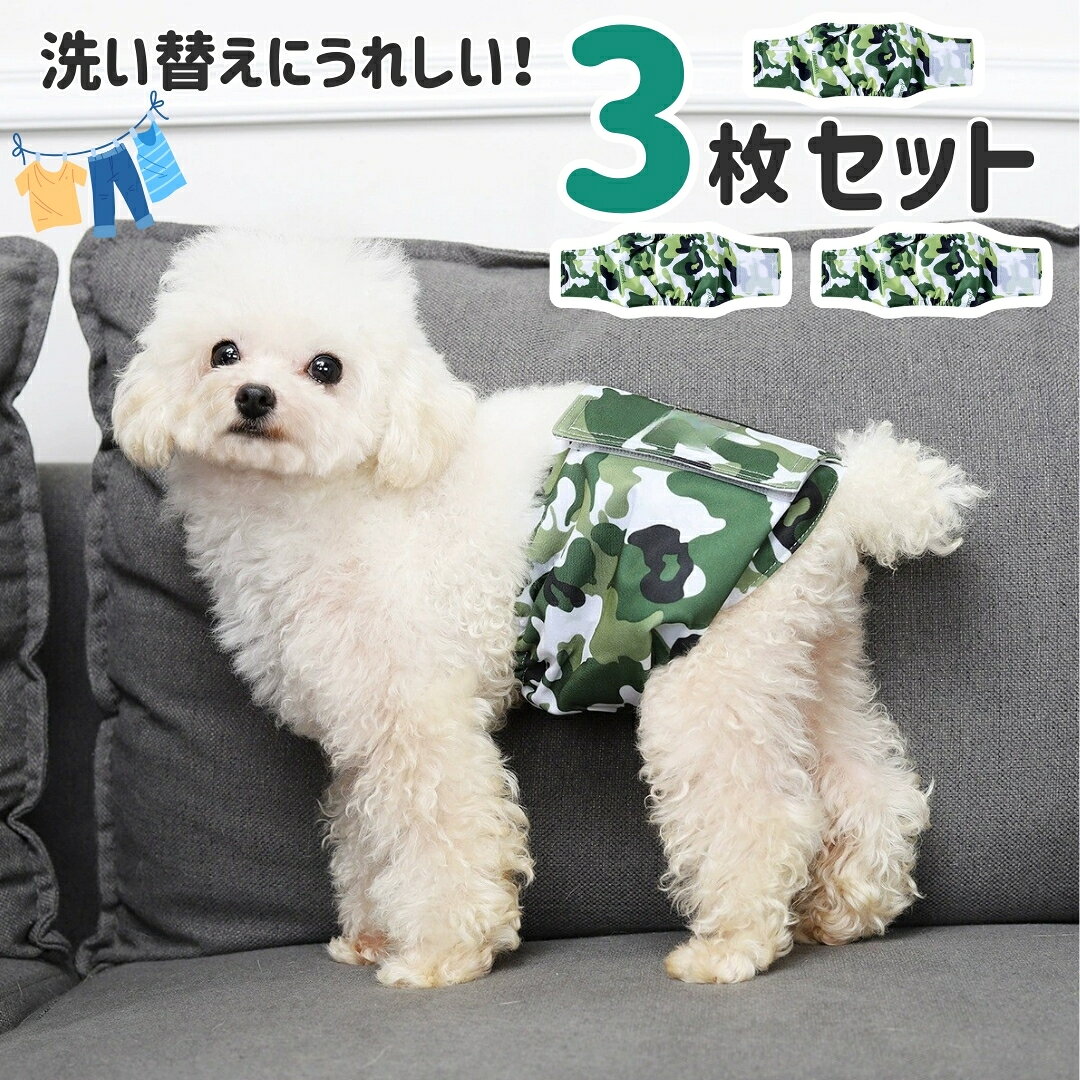 マナーベルト 犬用 3枚セット 犬用おむつ 男の子 オス ペット用 犬 ドッグ シニア 介護用 散歩 高齢犬 紙おむつ 犬猫兼用 お漏らし対策 マーキング防止 腹巻風 防水加工 伸縮 フィット ゴム入り フレブル 柴犬 ペット服 プードル ビーグル ダックス チワワ ブルドック 小型犬 laforest-10165294 LaForest サンプル画像2
