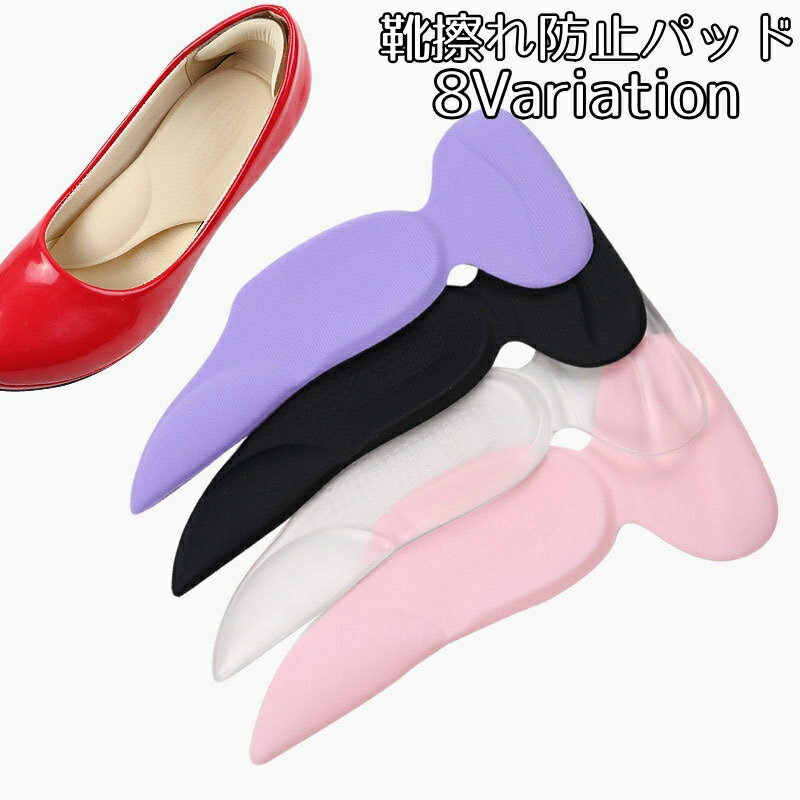 送料無料 靴擦れ防止パッド インソール 1足分 かかとクッション 一体型 T型 かかとパッド 中敷き 貼り付け パカパカ防止 かかと保護 衝撃吸収 靴ケア用品 足ケア 靴ずれ防止 クッション