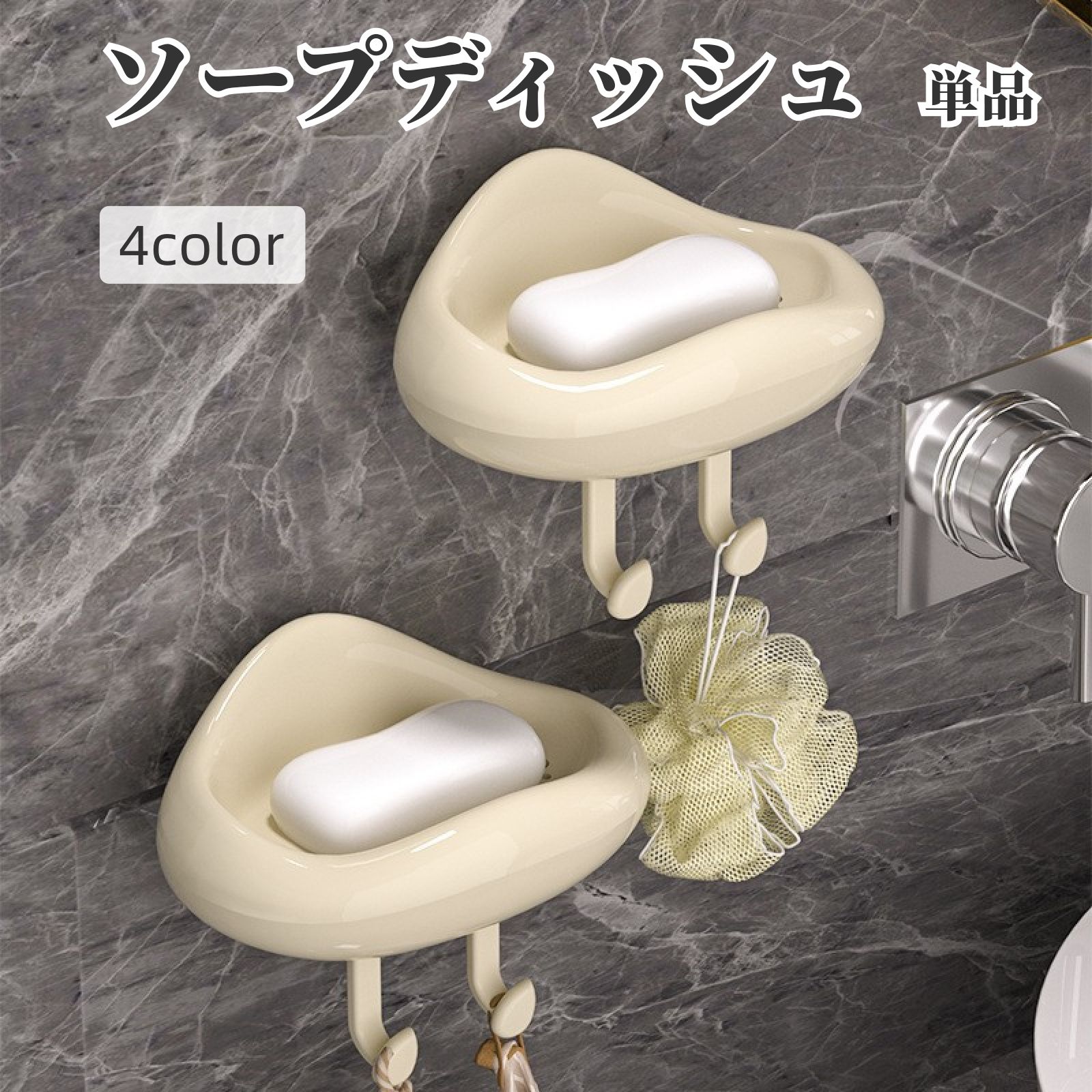 穴あけ不要で取り付け簡単♪ 壁掛けタイプのソープディッシュです。 排水穴がある事で水が溜まりにくく衛生的。 フック付きでボディスポンジなどの小物掛けにも便利です◎ 【サイズについて】 画像をご参照ください。 【カラーについて】 生産ロットにより柄の出方や色の濃淡が異なる場合がございます。 お使いのモニターや撮影時の光の加減などにより 画像と実際の商品のカラーが異なる場合もございます。 予告なしにカラーやデザインなどの変更がある場合もございます。 【素材について】 PP