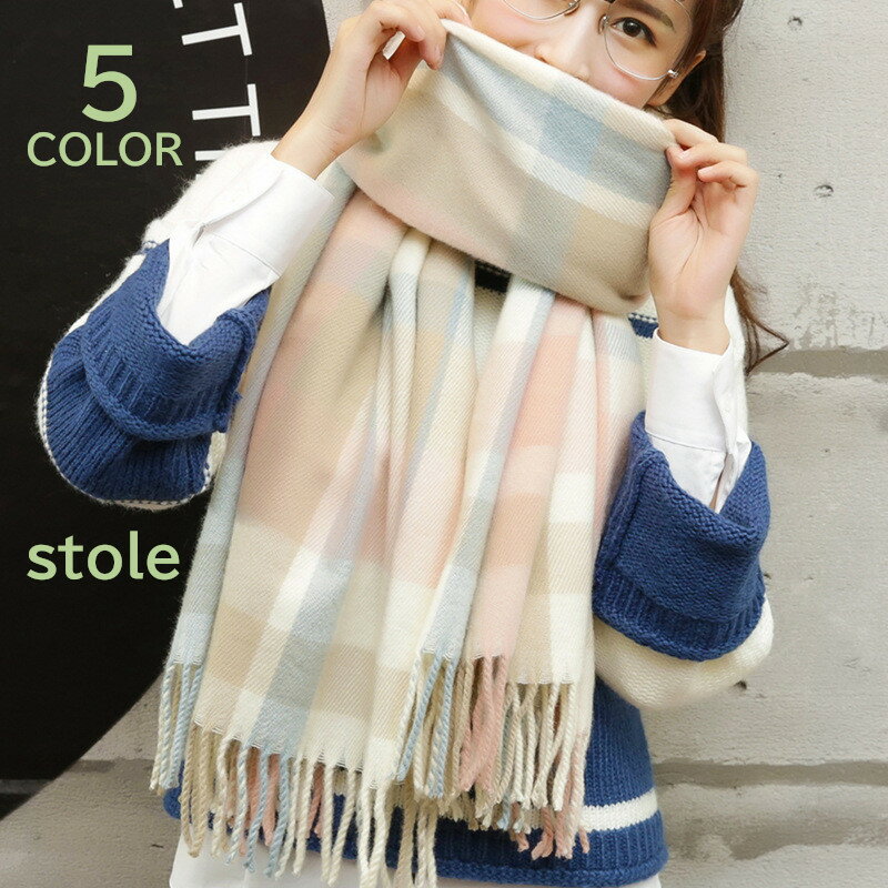 送料無料 ストール マフラー 大判 レディース 女性用 ショール ひざ掛け 羽織り チェック ロング おしゃれ かわいい カジュアル