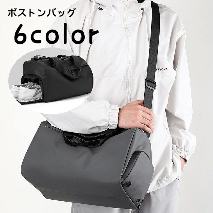送料無料 ボストンバッグ ショルダーバッグ レディース メンズ 2WAY シューズ収納 スポーツバッグ 靴収納 ポケット付き バッグ ストラップ ショルダーベルト 防水 取り外し ファスナー 無地 旅行 スポーツ トラベル ゴルフ ジム かばん 鞄 斜めがけ 手提げ 肩掛け シンプル