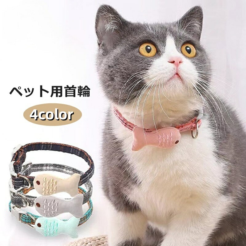 送料無料 首輪 カラー 猫用 犬用 小型犬 ペット用品 ワンタッチバックル 鈴付き チ...